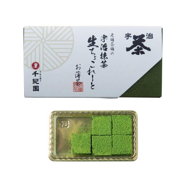 お歳暮 2025 ギフト バレンタイン チョコ 2026 スイーツ お菓子 お取り寄せ 京都 宇治抹...