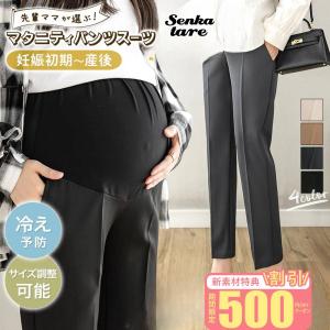 マタニティ パンツ スーツ テーパードパンツ ス...の商品画像