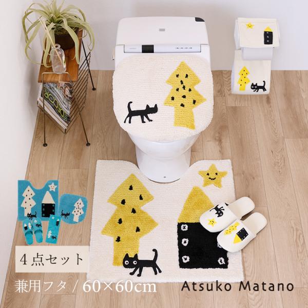 トイレマットセット 4点 約60×60cm トイレマット+兼用フタカバー+スリッパ+ペーパーホルダー...