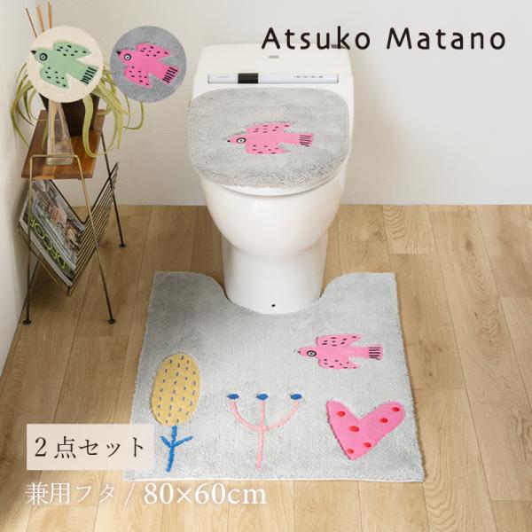 トイレマットセット 2点 約80×60cm ロングトイレマット+兼用フタカバー Atsuko Mat...