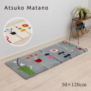 キッチンマット 120cm 台所マット 洗える 日本製 おしゃれ 滑り止め ロングマット 約50×120cm Atsuko Matano アツコマタノ キッチンの窓辺 センコー