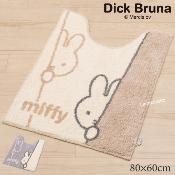 トイレマット ロング ミッフィー おしゃれ 洗える 滑り止め miffy 約58×60cm 大判 (...