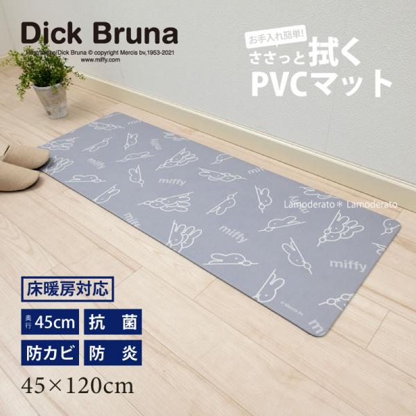 キッチンマット 拭ける 120cm 台所マット PVCマット PVC 床暖房対応 キャラクター mi...