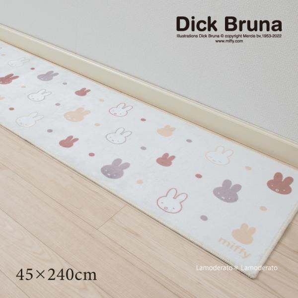 キッチンマット 240cm 台所マット ミッフィー おしゃれ 洗える 滑り止め miffy Dick...