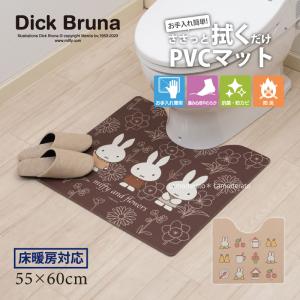 トイレマット ふける ミッフィー 約55×60cm PVC 滑り止め おしゃれ 床暖房対応 トイレ 足元マット センコー｜Lamoderato生活雑貨とマットのお店