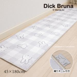Miffy（ミッフィー） キッチンマット 240cm 洗える おしゃれ 滑り止め