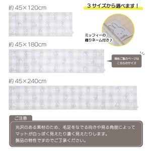 キッチンマット 180cm 洗える ミッフィー...の詳細画像3