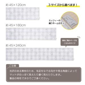 キッチンマット 240cm 洗える ミッフィー...の詳細画像3