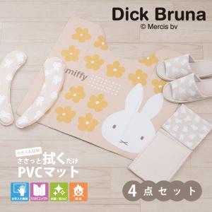 Miffy（ミッフィー） トイレマットセット 3点 約55×60cm PVCトイレ