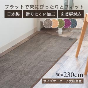 キッチンマット サイズオーダー 約50×230cm 台所マット 洗える 滑り止め 日本製 おしゃれ B.B.Collection ヘリンボン4 センコー