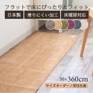 B.B.collection キッチンマット サイズオーダー 約50×310cm 台所マット