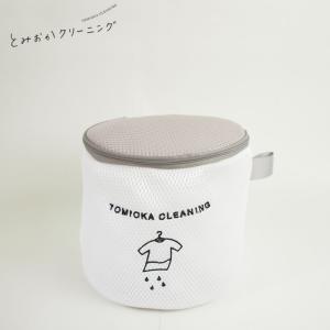 オリジナルランドリーネット 筒型小 とみおかクリーニング 洗濯ネット｜senkomat