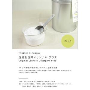 とみおかクリーニング 洗濯粉洗剤 オリジナル ...の詳細画像1