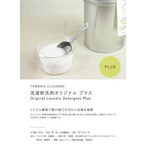 とみおかクリーニング オリジナル洗濯洗剤プラス...の詳細画像1