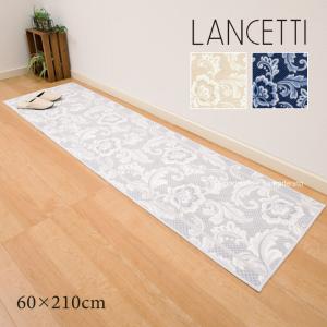 LANCETTI（ランチェッティ） キッチンマット 120cm 洗える おしゃれ