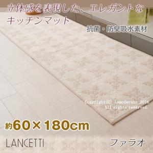 キッチンマット ランチェッティ ファラオ 約60×180cm ベージュ/ワインレッド