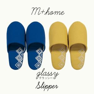 スリッパ 洗える M+home グラッシー ブルー/イエロー