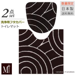 M+home ブロンクス 洗浄便座用トイレタリー2点セット