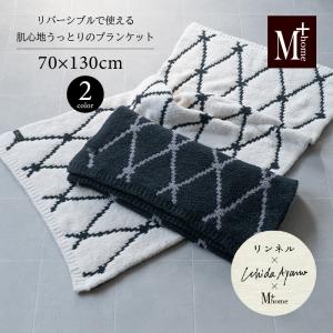モノグラムブランケット約125センチ✖︎約210センチ New ブランケット 約70×130cm リンネル掲載 内田彩仍 M+home コラボ