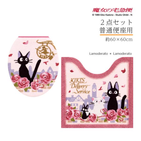 トイレマットセット 2点 約60×60cm トイレマット+普通便座用フタカバー 魔女の宅急便 ジジと...