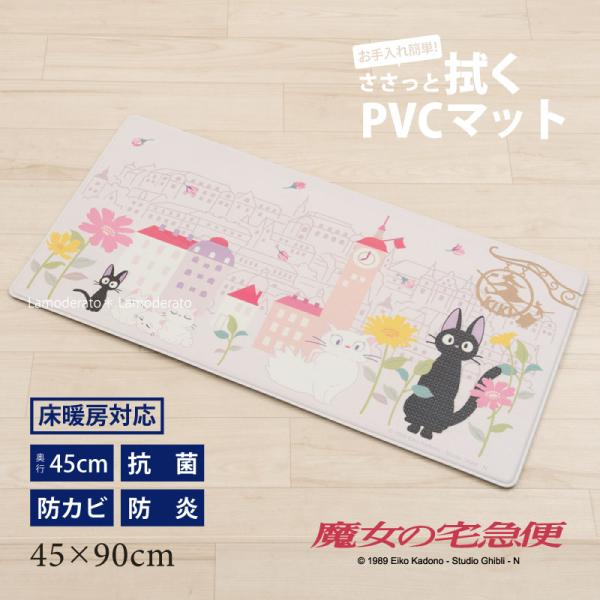 キッチンマット 拭ける PVCマット PVC 床暖房対応 台所マット ジジ 魔女の宅急便 花のまち ...