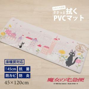 キッチンマット 拭ける 120cm PVCマット PVC 床暖房対応 台所マット ジジ 魔女の宅急便 花のまち 約45×120cm ピンク センコー｜senkomat