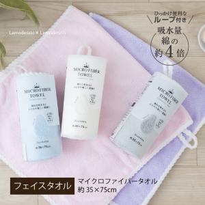 センコー フェイスタオル タオル マイクロファイバー 吸水 ループ