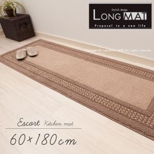 キッチンマット エスコート 約60×180cm ベージュ