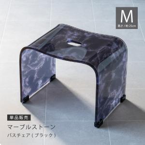 センコー 風呂椅子 バスチェア 高さ30cm アクリル 浴室椅子 おしゃれ