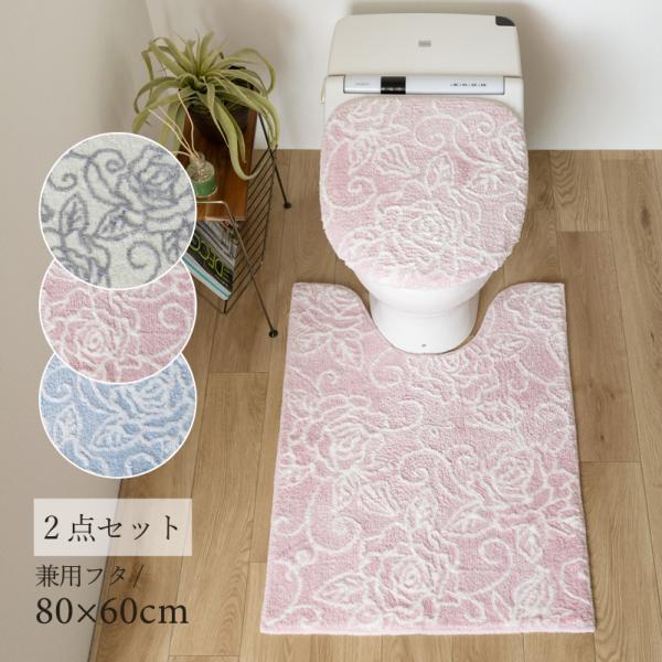 トイレマットセット 2点 約80×60cm ロングトイレマット+兼用フタカバー クリアローズ2 セン...