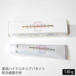 ラテール 薬用ハイドロキシアパタイト配合 歯磨き粉 130g｜senkomat