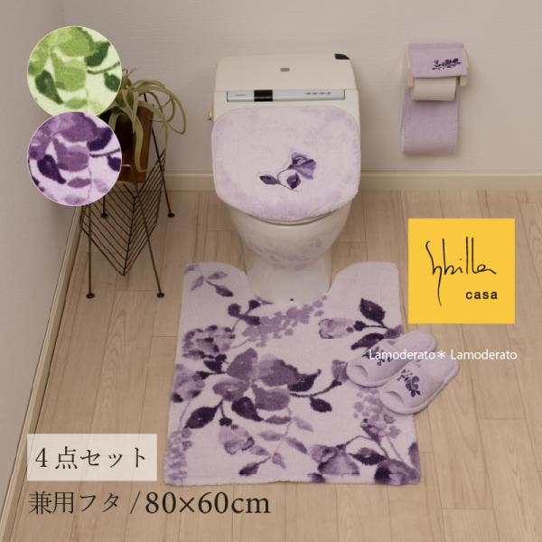 トイレマットセット 4点 約80×60cm ロングトイレマット+兼用フタカバー+スリッパ+ペーパーホ...