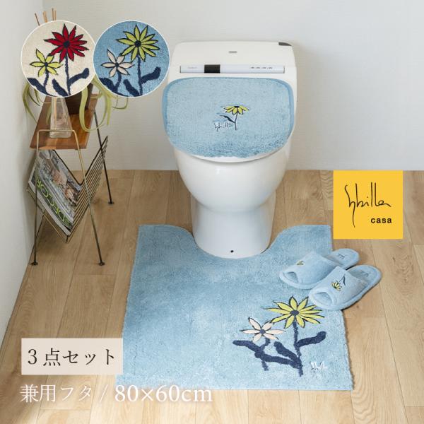トイレマットセット 3点 約80×60cm ロングトイレマット+兼用フタカバー+スリッパ シビラ レ...