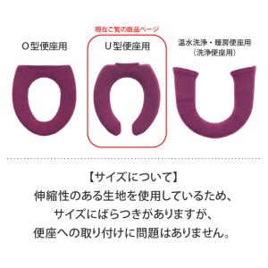 便座カバー U型 洗える 便座シート トイレカ...の詳細画像4