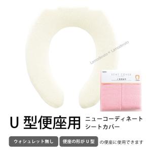 便座カバー U型 洗える 便座シート トイレカ...の詳細画像5