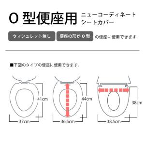 便座カバー O型 洗える 便座シート トイレカ...の詳細画像1
