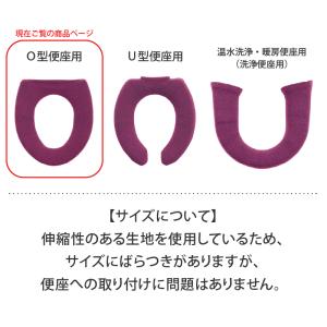 便座カバー O型 洗える 便座シート トイレカ...の詳細画像5
