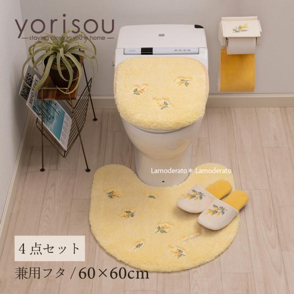 トイレマットセット 4点 約60×60cm トイレマット+兼用フタカバー+スリッパ+ペーパーホルダー...