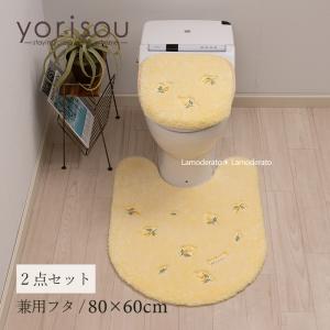 トイレマットセット 2点 ロングトイレマット+兼用フタカバー 約80×60cm イエロー SDS yorisou スイートミモザ センコー