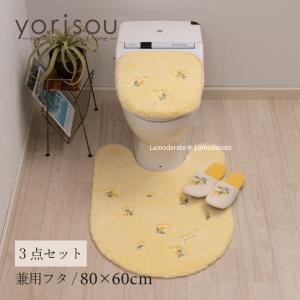 トイレマットセット 3点 ロングトイレマット+兼用フタカバー+スリッパ 約80×60cm イエロー SDS yorisou スイートミモザ センコー