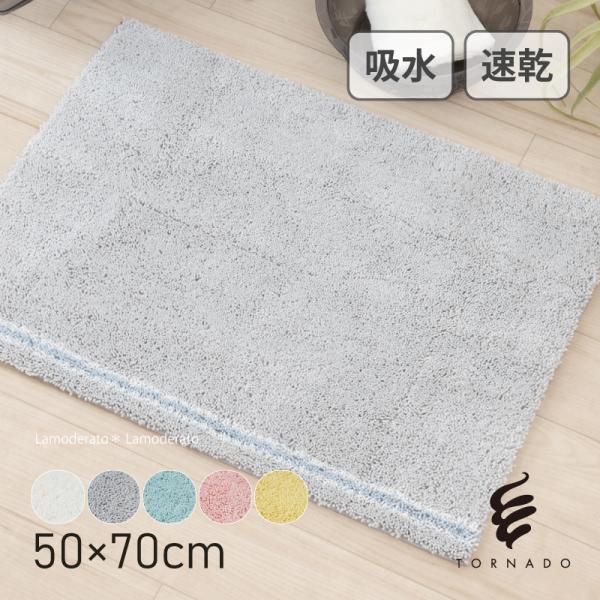 バスマット 速乾 大判 お風呂マット 足拭きマット おしゃれ 洗える 滑り止め 約50×70cm S...