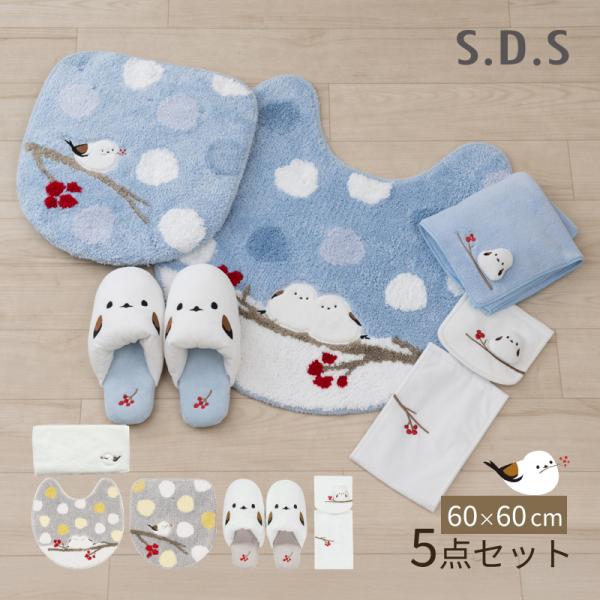 トイレマットセット 5点 約60×60cm トイレマット+兼用フタカバー+スリッパ+ペーパーホルダーカバーN+ハンドタオル SDS シマエナガちゃん センコー