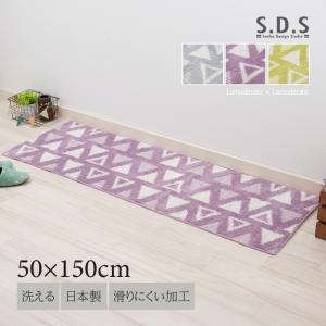 キッチンマット 150cm 台所マット 洗える 滑り止め 日本製 北欧 おしゃれ 約50×150cm SDS トライアングル センコー