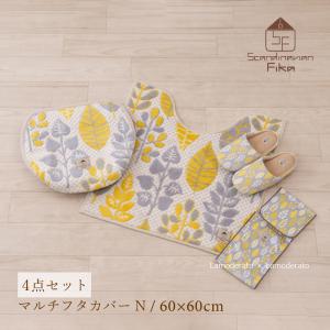 トイレマットセット 4点 トイレマット+マルチフタカバーN+スリッパ+ペーパーホルダーカバーN