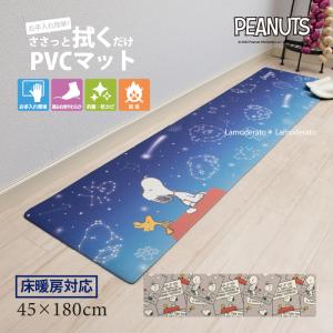 キッチンマット 180cm 拭ける 台所マット PVC スヌーピー キャラクター 滑り止め 床暖房対応 約45×180cm エブリデイ センコー