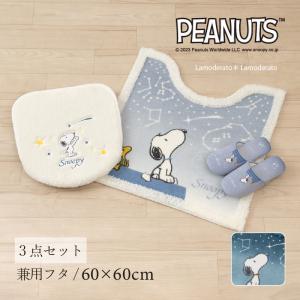 SNOOPY（スヌーピー） トイレマットセット 4点 約60×60cm トイレマット