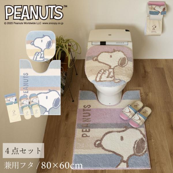 トイレマットセット 4点 約80×60cm ロングトイレマット+兼用フタカバー+スリッパ+ペーパーホ...