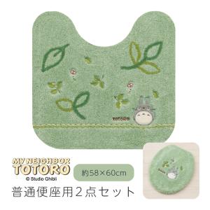 トイレマットセット 2点 約58×60cm トイレマット+普通便座用フタカバー となりのトトロ もりのかぜ グリーン センコー｜senkomat