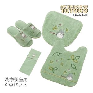 トイレマットセット 4点 約80×60cm ロングトイレマット+洗浄便座用フタカバー+スリッパ+ペーパーホルダーカバー となりのトトロ もりのかぜ グリーン センコー