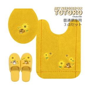 トイレマットセット 3点 約80×60cm ロングトイレマット+普通便座用フタカバー+スリッパ となりのトトロ 花のバス停 イエロー センコー｜senkomat